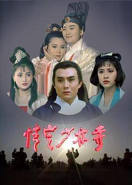 情定少林寺封面图