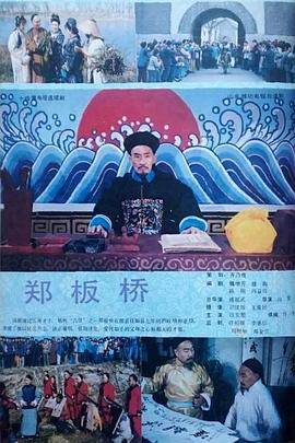 郑板桥封面图