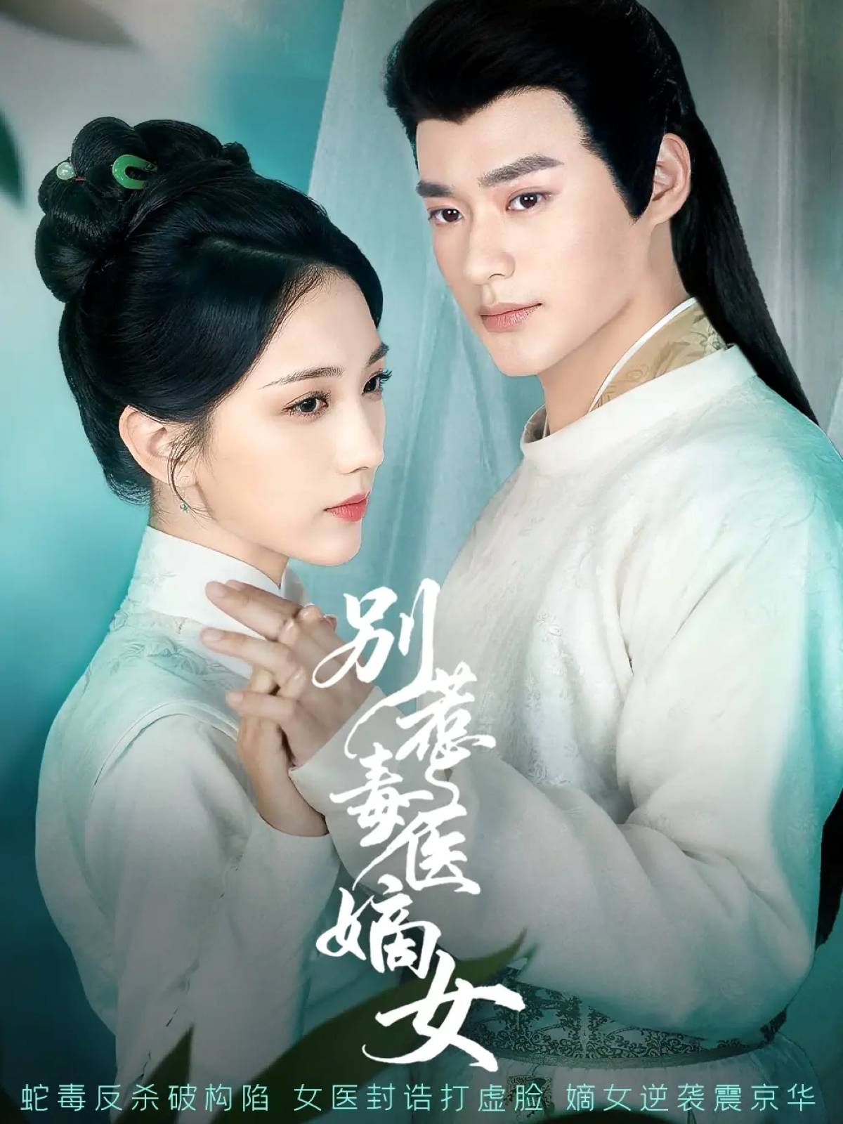 别惹毒医嫡女封面图
