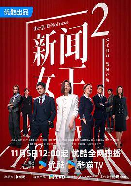 新闻女王2国语封面图