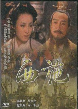 西施1996封面图