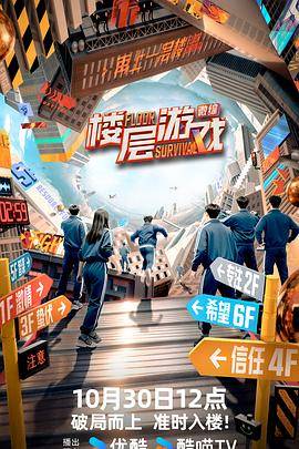 楼层游戏封面图