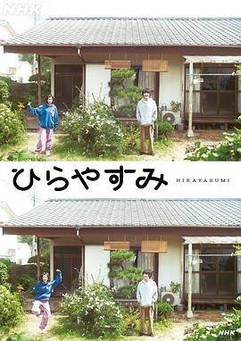 平屋慢生活封面图