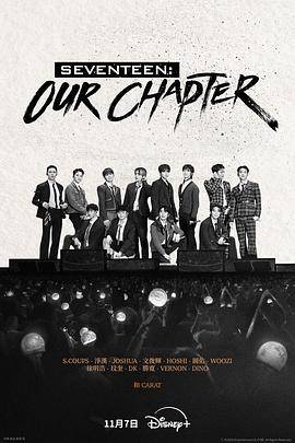 SEVENTEEN: Our Chapter封面图