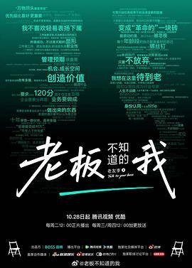 老板不知道的我·老友季2封面图