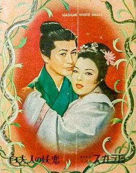 白蛇传1956封面图