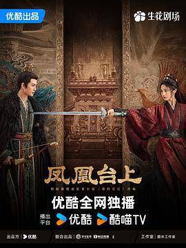 凤凰台上封面图