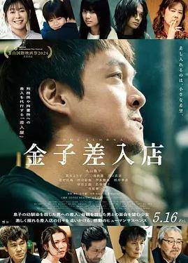 金子的小卖部封面图