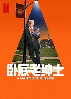 卧底老绅士第二季封面图