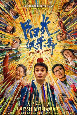 阳光俱乐部封面图
