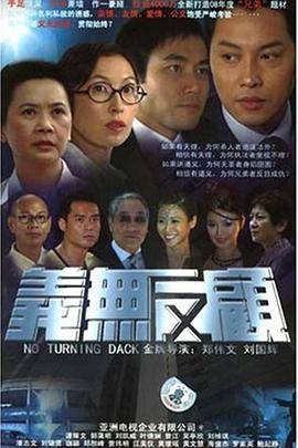 义无反顾粤语封面图