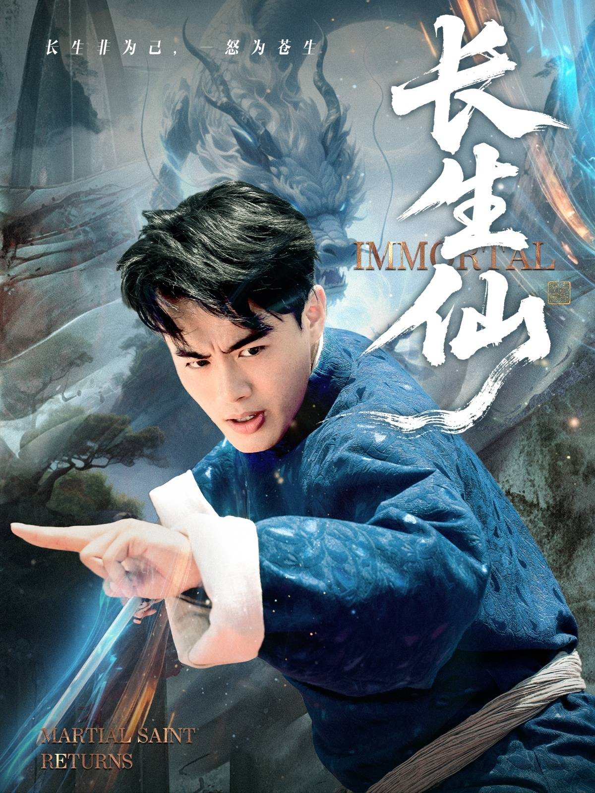 长生仙封面图