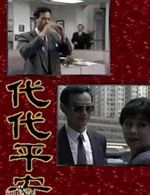 代代平安国语封面图
