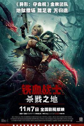 铁血战士：杀戮之地封面图