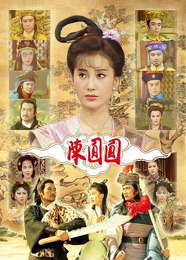 陈圆圆封面图
