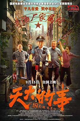 天大的事封面图