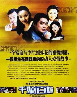 千娇百媚封面图