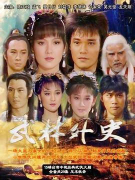 武林外史1986封面图
