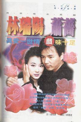 真爱一世情封面图