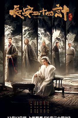 长安二十四计封面图