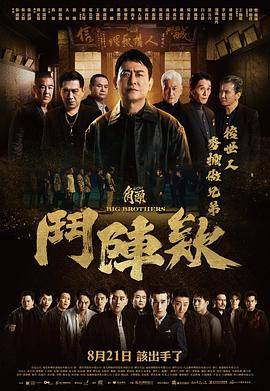 角头：斗阵欸封面图