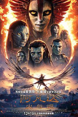 阿凡达：火与烬封面图