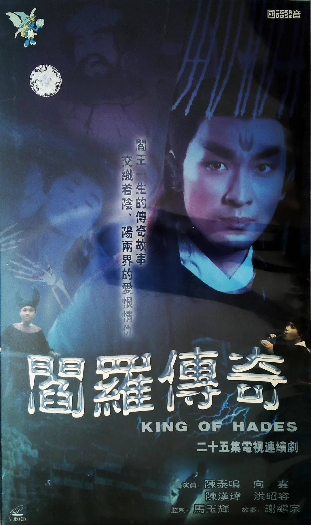 阎罗传奇封面图