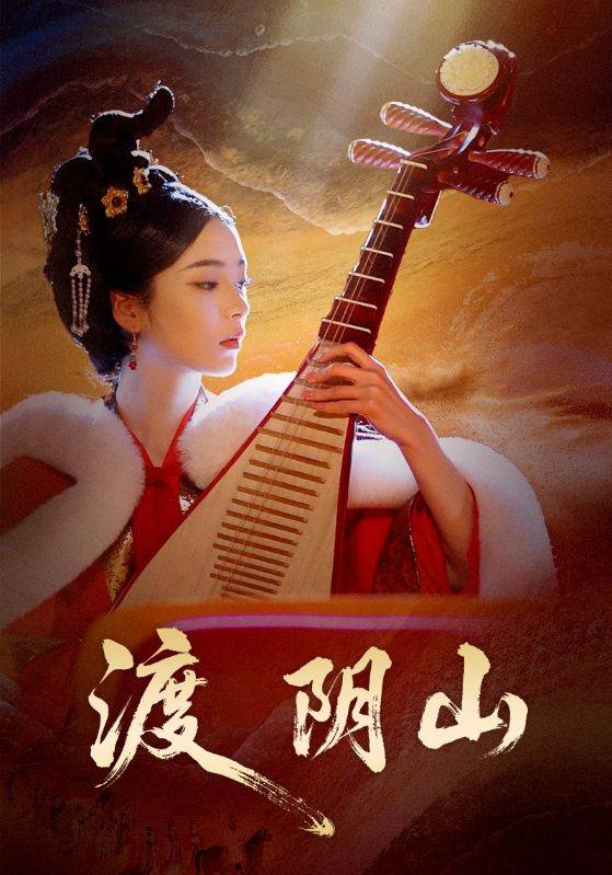 渡阴山封面图