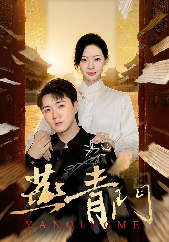 燕青门封面图