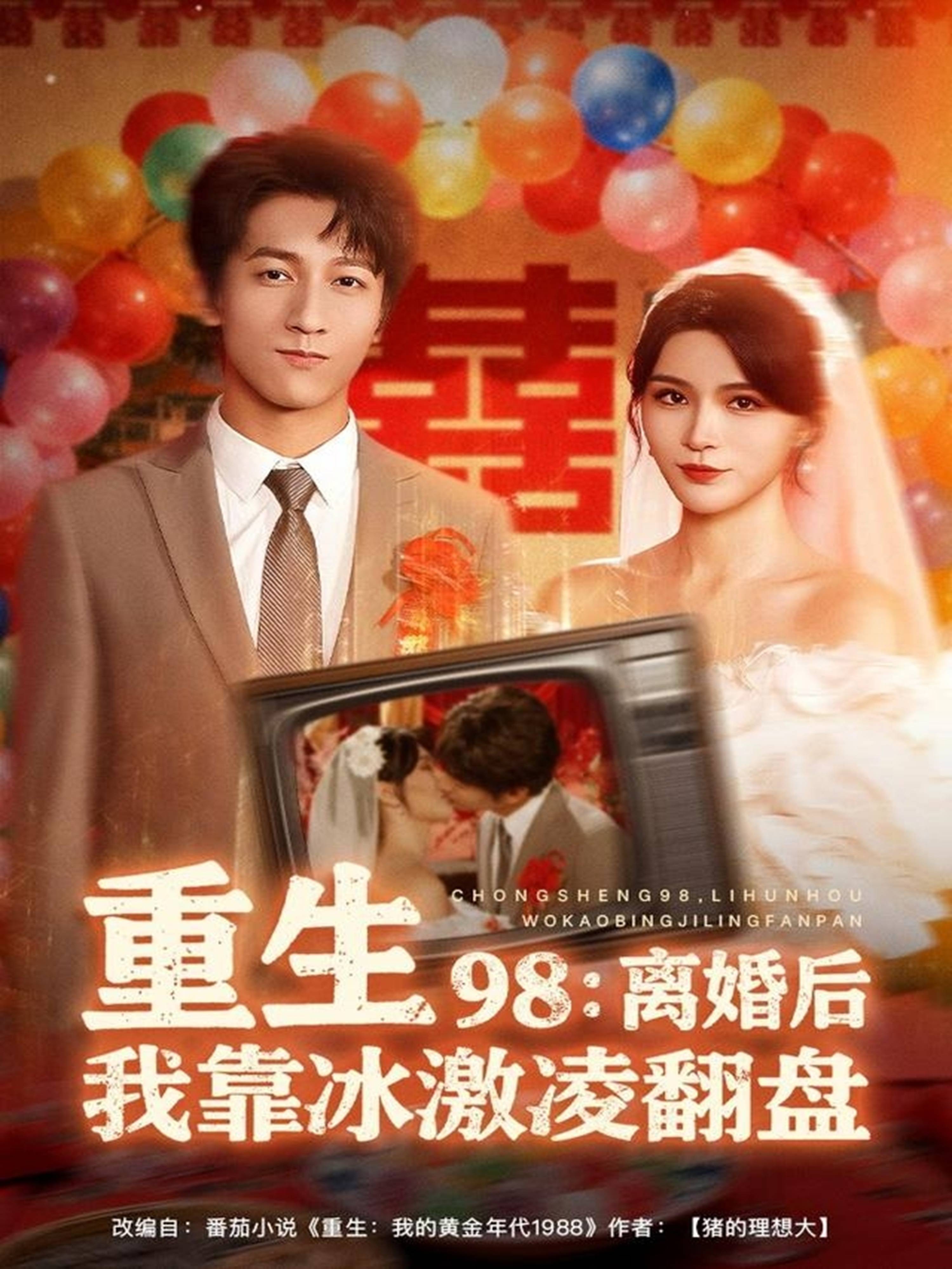 重生98离婚后我靠冰激凌翻盘封面图