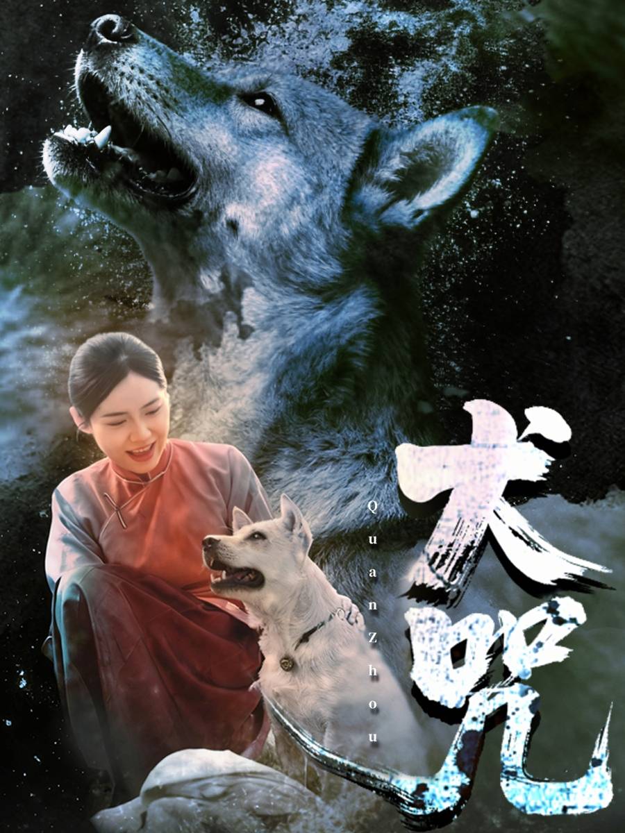 犬咒封面图
