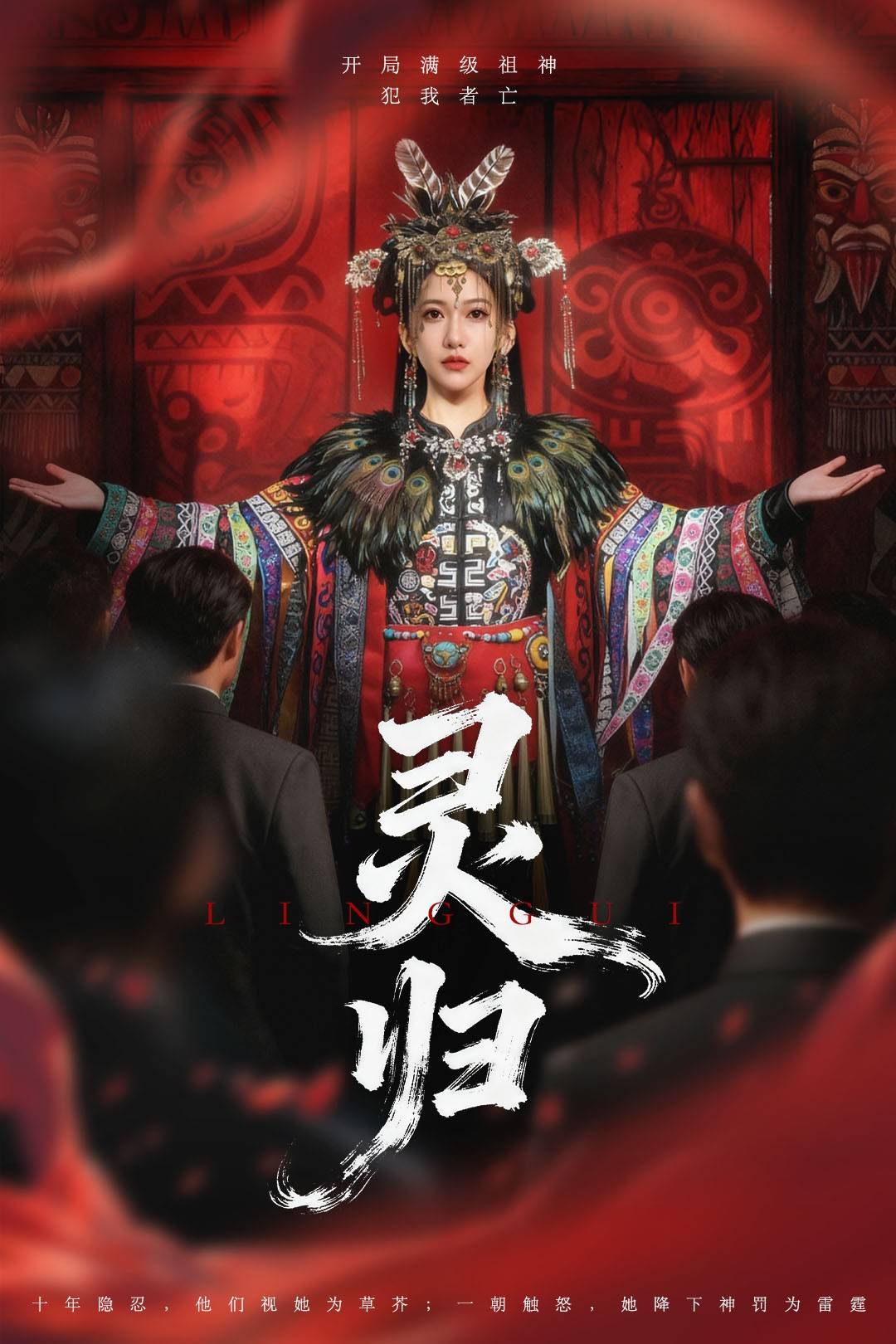 灵归封面图