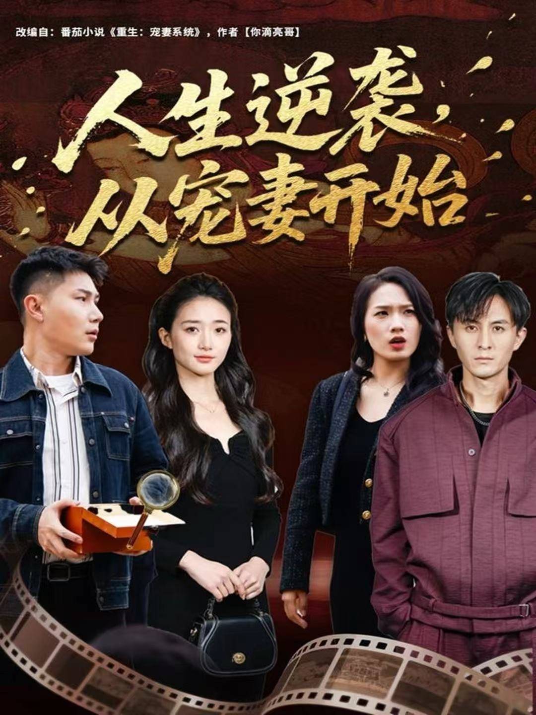 人生逆袭，从宠妻开始封面图