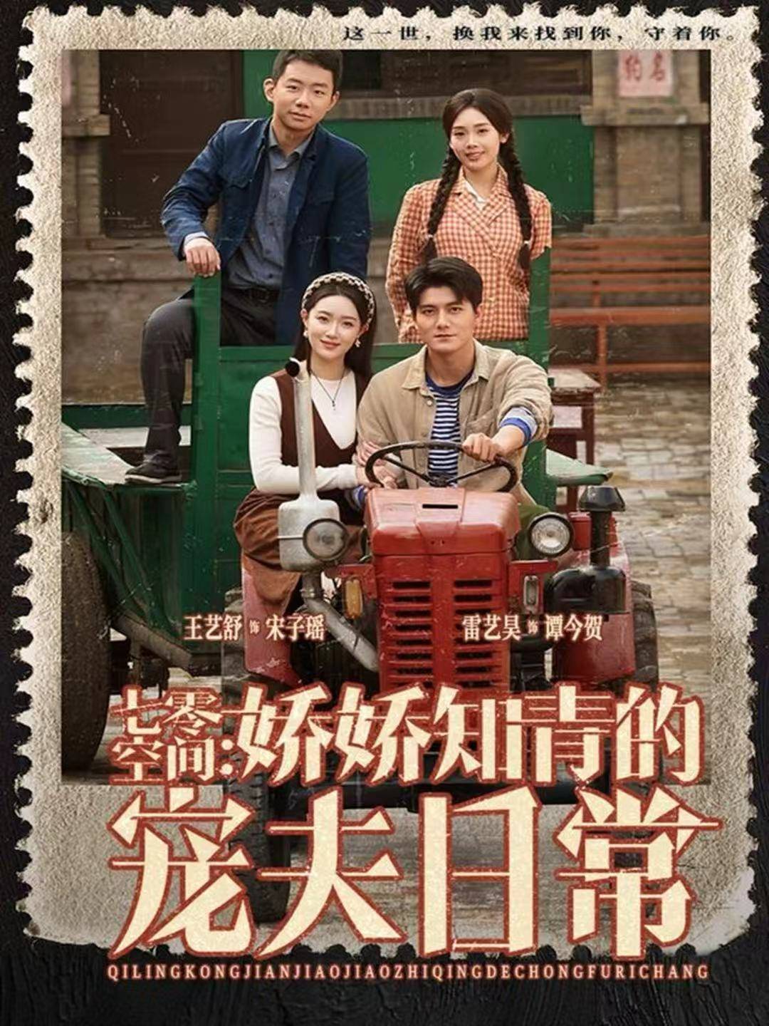 七零空间：娇娇知青的宠夫日常[封面图