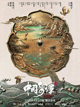 中国奇谭2封面图