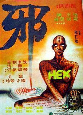 邪封面图