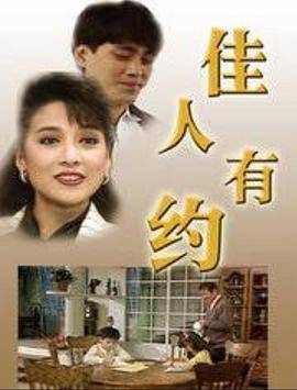 佳人有约封面图