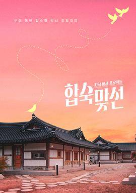 子女放生项目-合宿相亲封面图