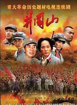 井冈山2007封面图