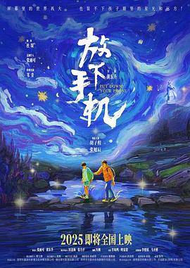 放下手机封面图