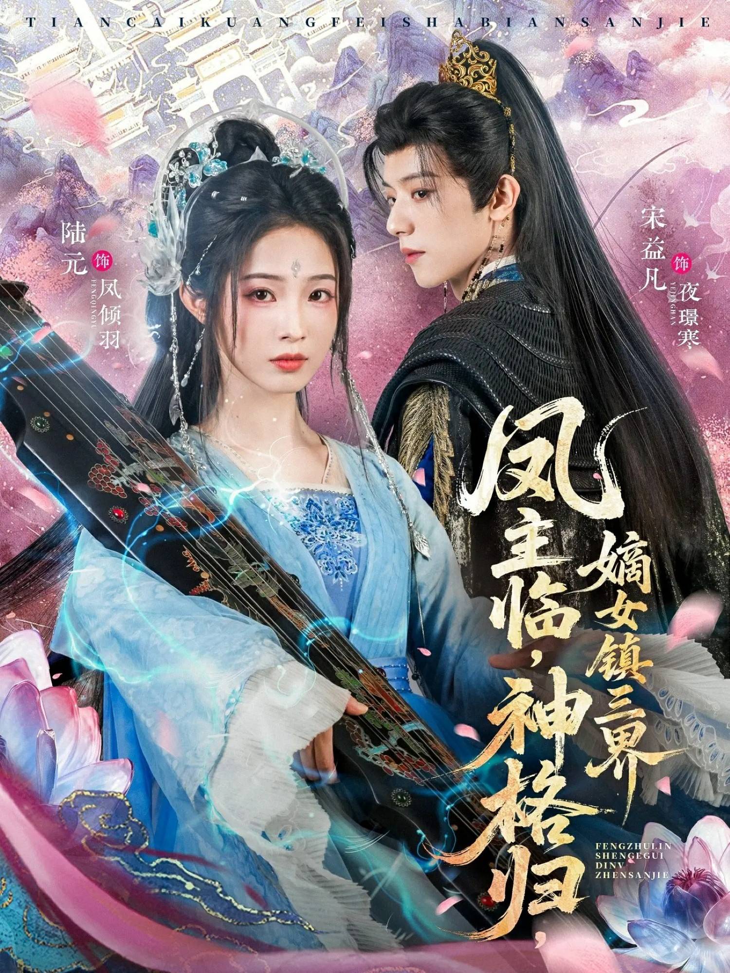 凤主临，神格归，嫡女镇三界封面图