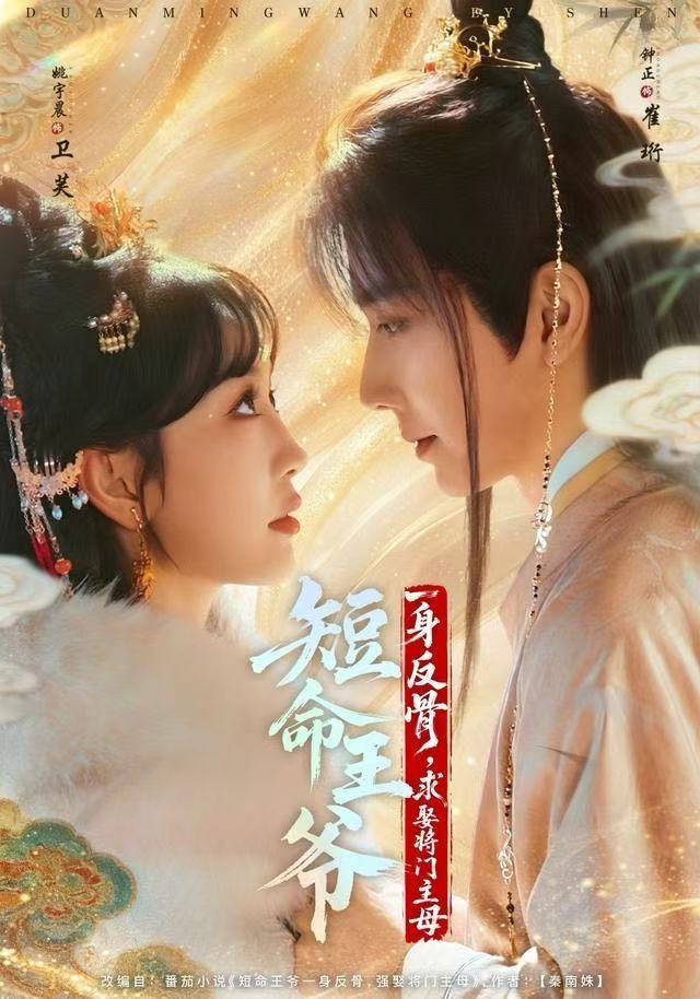 短命王爷一身反骨，求娶将门主母封面图