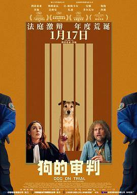 狗的审判封面图
