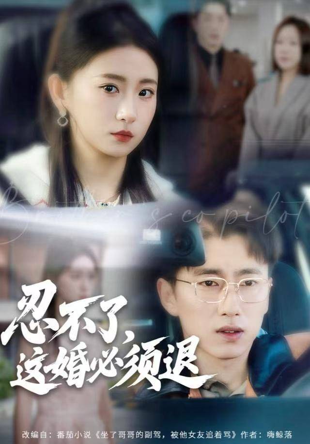 忍不了，这婚必须腿封面图