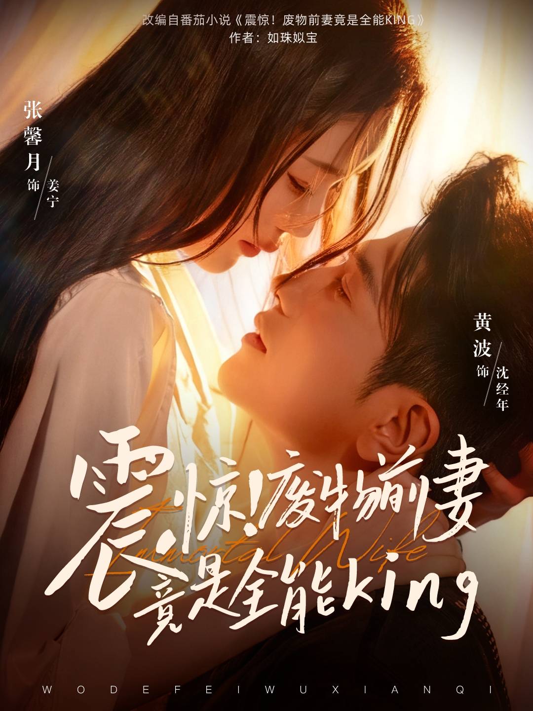 震惊！废物前妻竟是全能King封面图