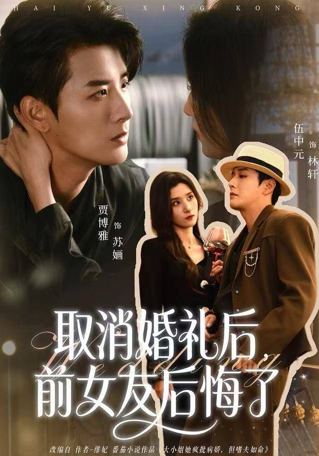 取消婚礼后，前女友后悔了封面图