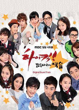 High Kick 短腿的反击国语封面图
