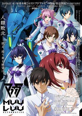 Muv-Luv Alternative封面图