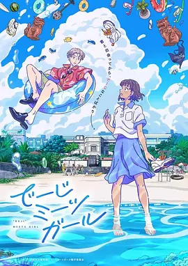 当雏菊邂逅少女封面图