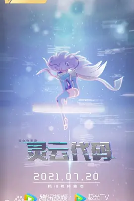 灵云代码封面图
